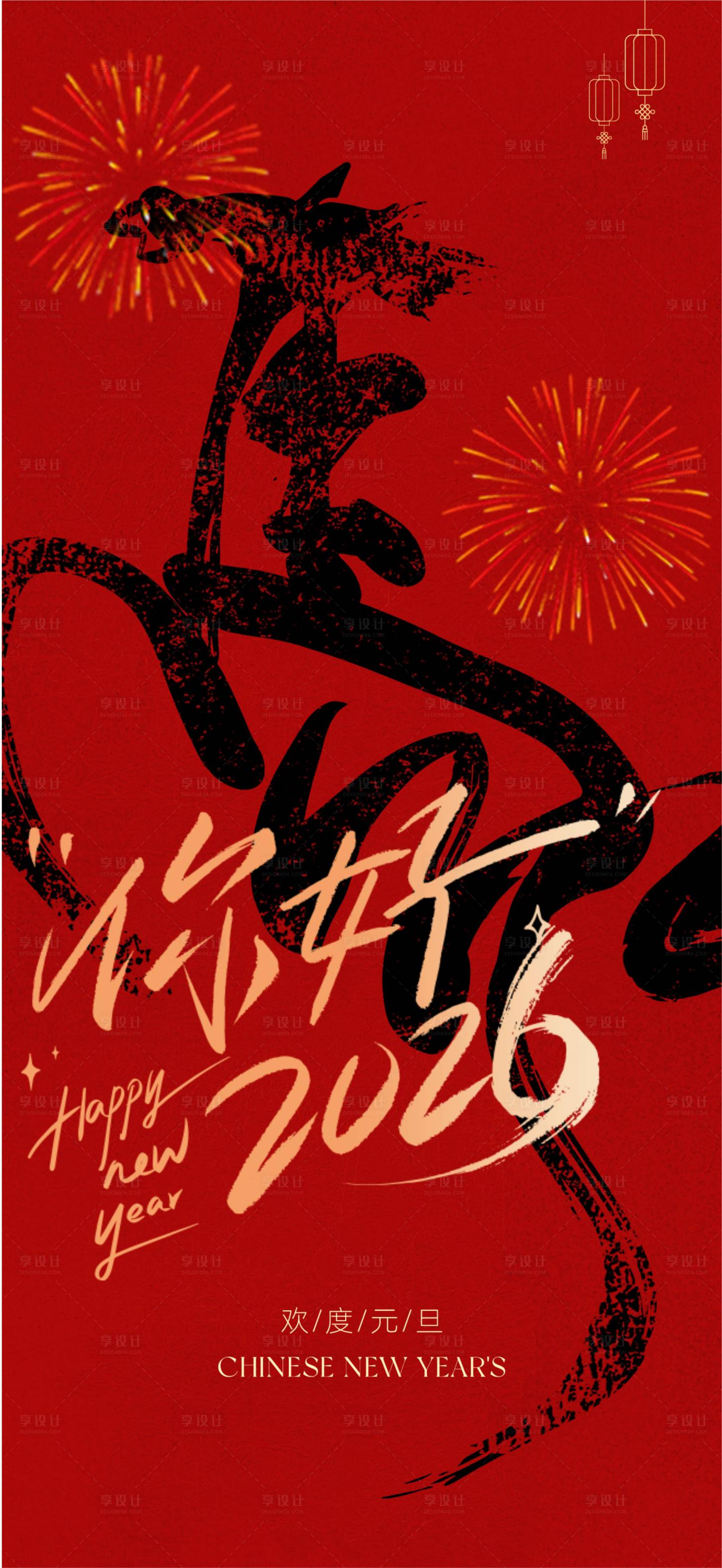源文件下載【享設計】搜索編號：40080034529215276【元旦節日宣傳海報】