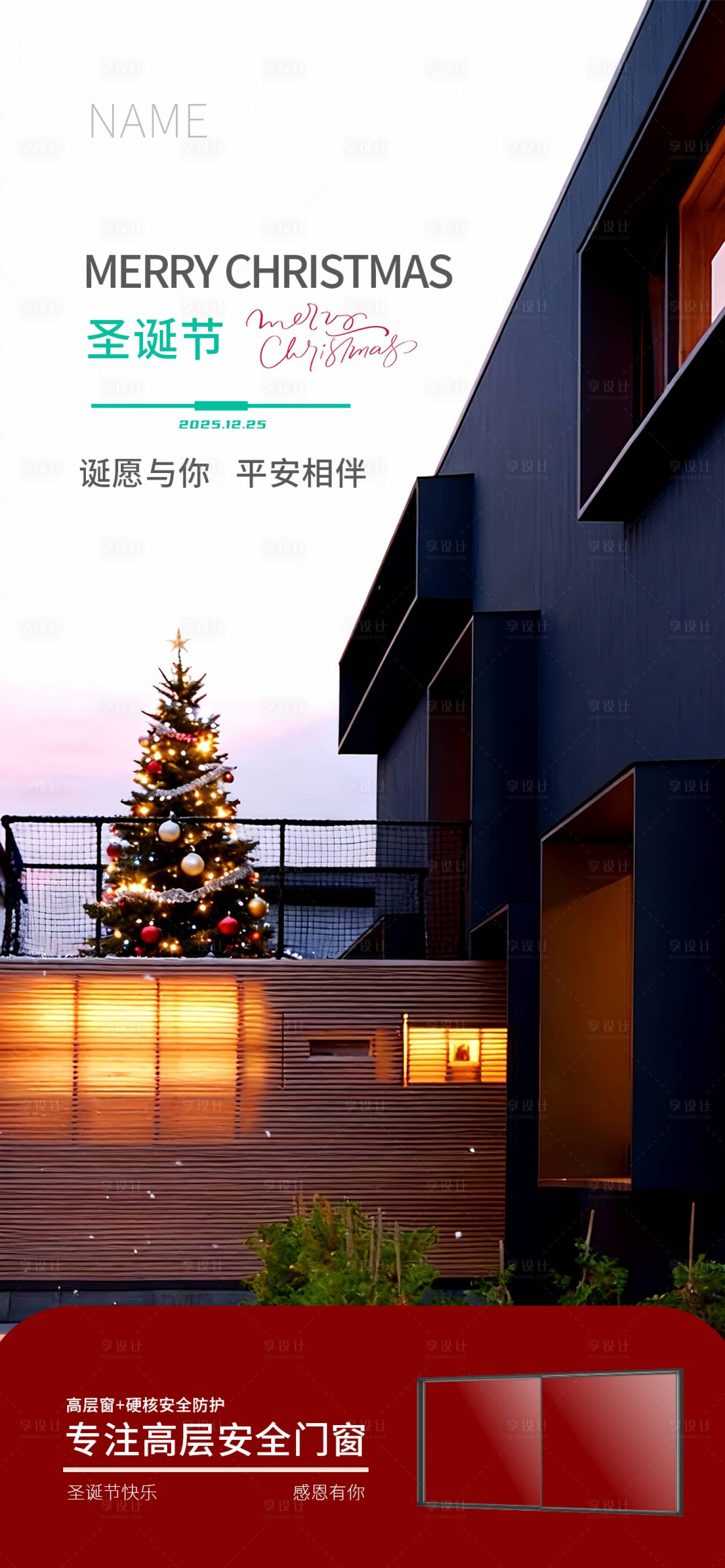 源文件下载【享设计】搜索编号：91930034681546560【门窗圣诞节海报】