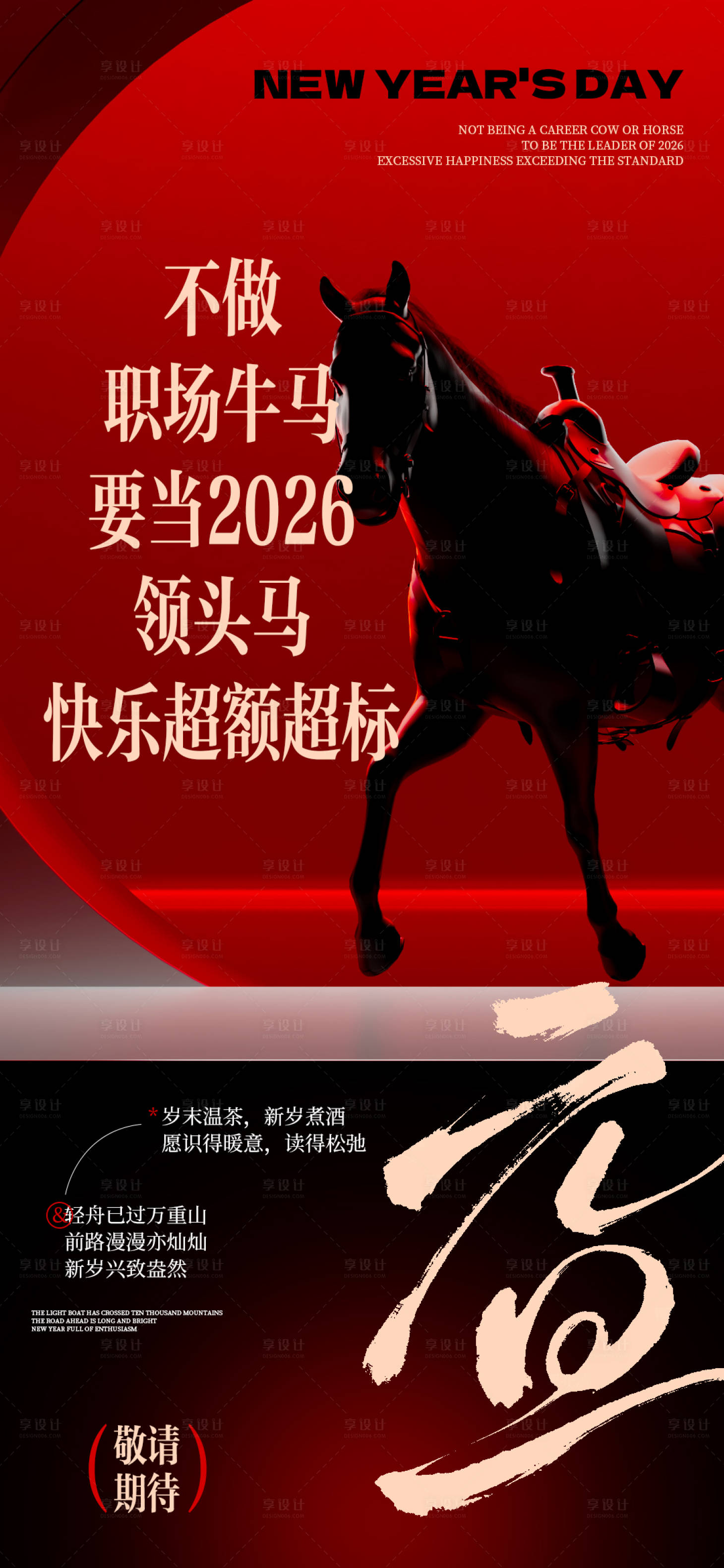 源文件下载【享设计】搜索编号：90980034553782470【2026新年元旦海报】