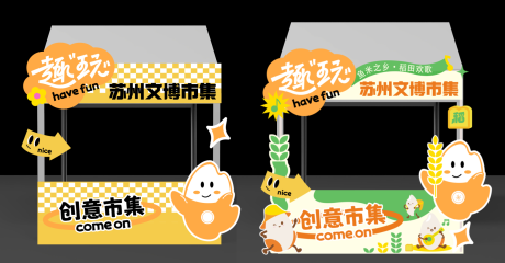 源文件下载【享设计】搜索编号：69660034408406607【农业摊位设计】