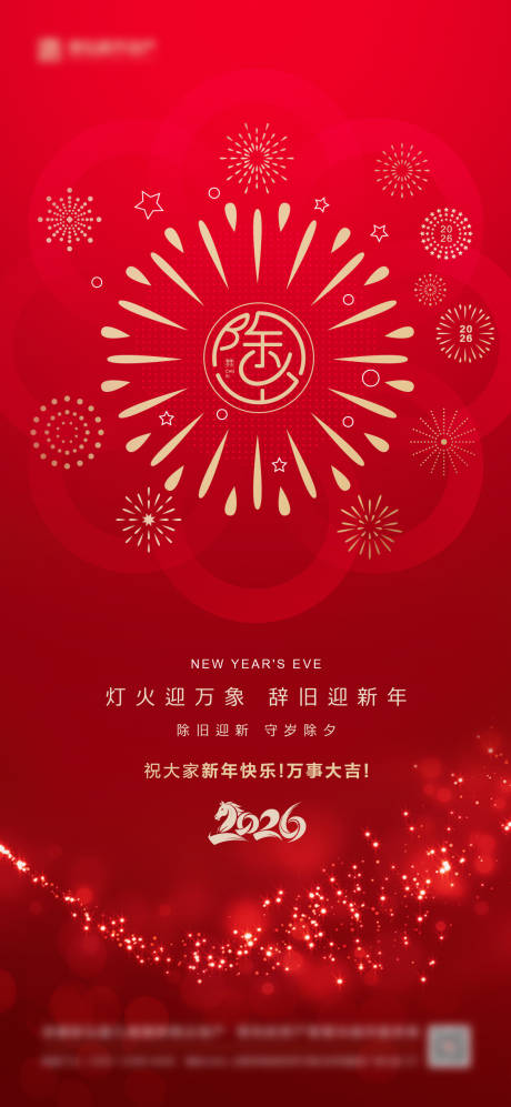 源文件下载【享设计】搜索编号：64670034727101112【喜庆除夕新年海报  】