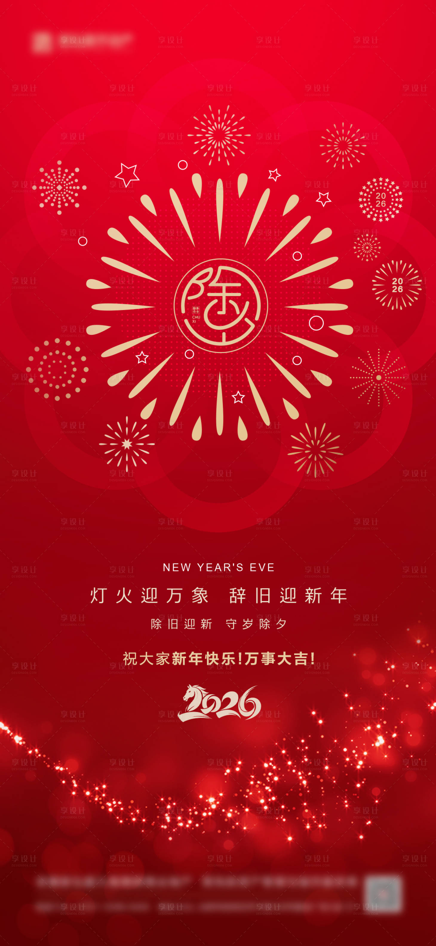 源文件下载【享设计】搜索编号：64670034727101112【喜庆除夕新年海报  】