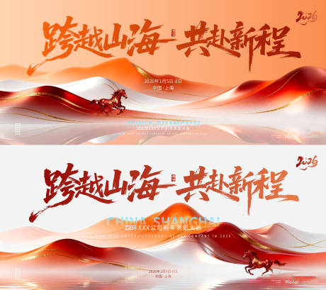 源文件下载【享设计】搜索编号：91900034640326127【马年 年会 背景板 主视觉 新年 年】