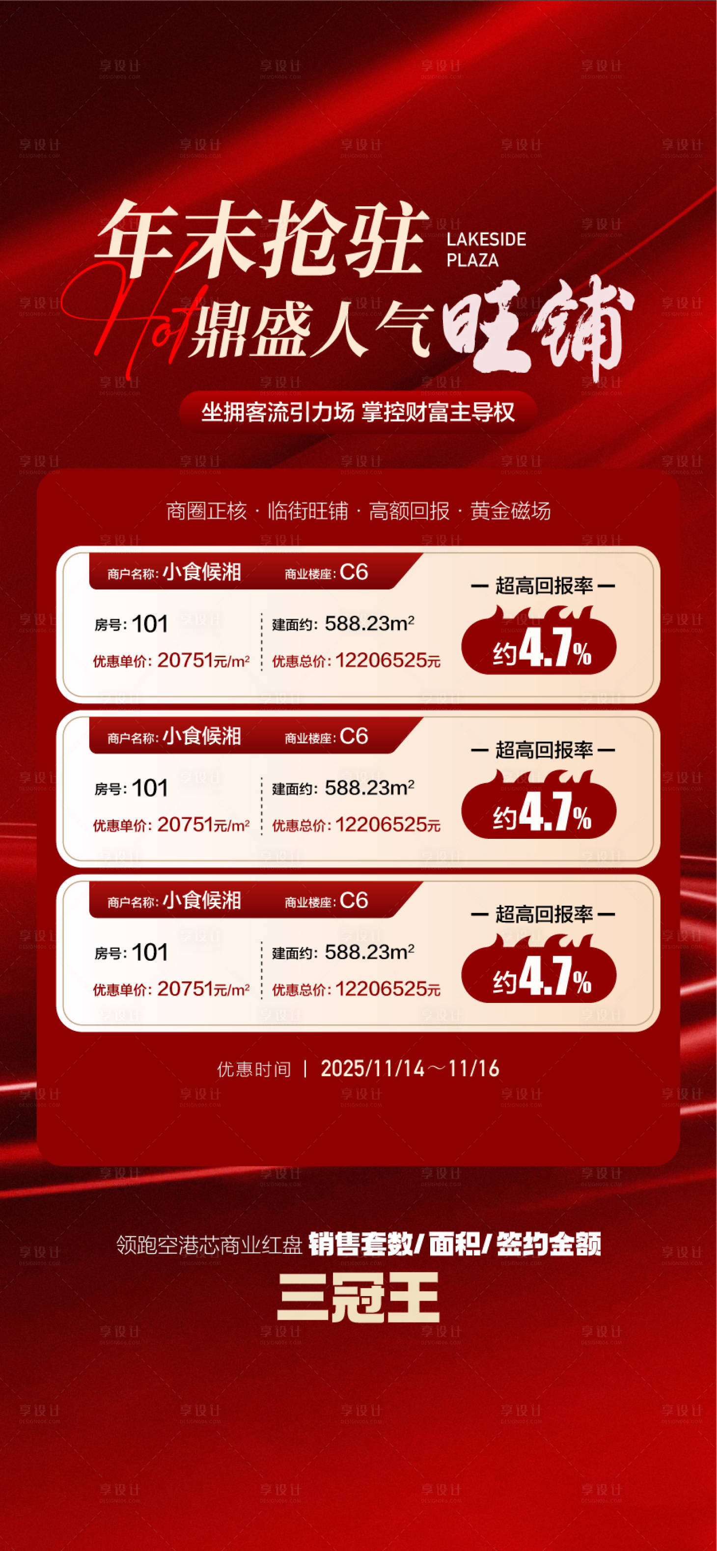 源文件下载【享设计】搜索编号：59630034743058592【年末抢驻鼎盛人气旺铺特惠一口价海报】