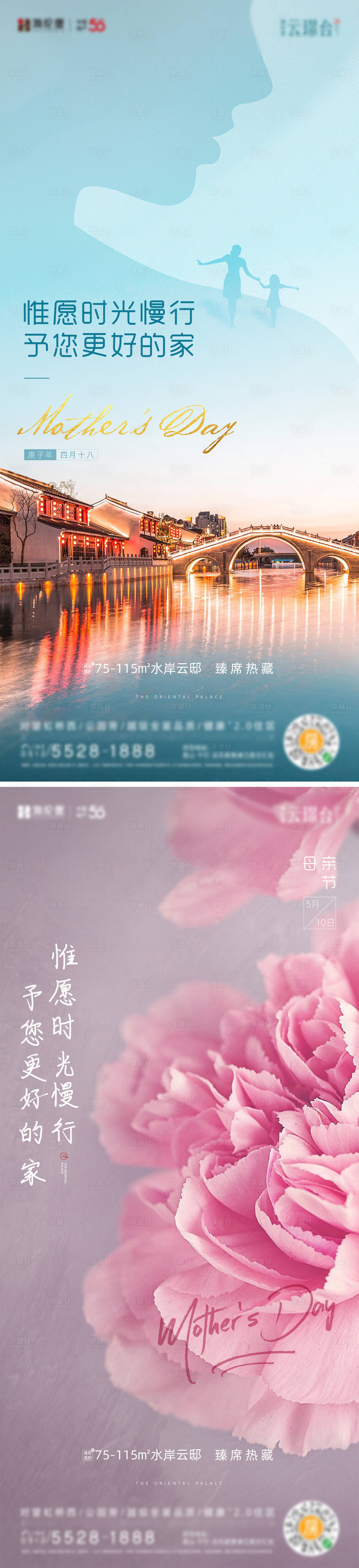 源文件下载【享设计】搜索编号：29330034487344184【母亲节海报】