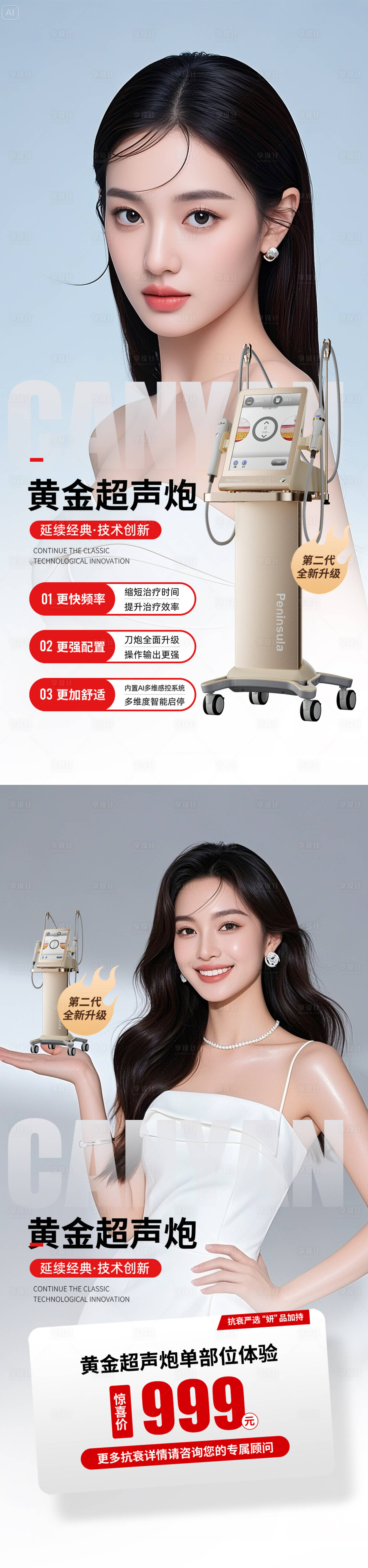 源文件下载【享设计】搜索编号：27430034364526164【医美活动海报】