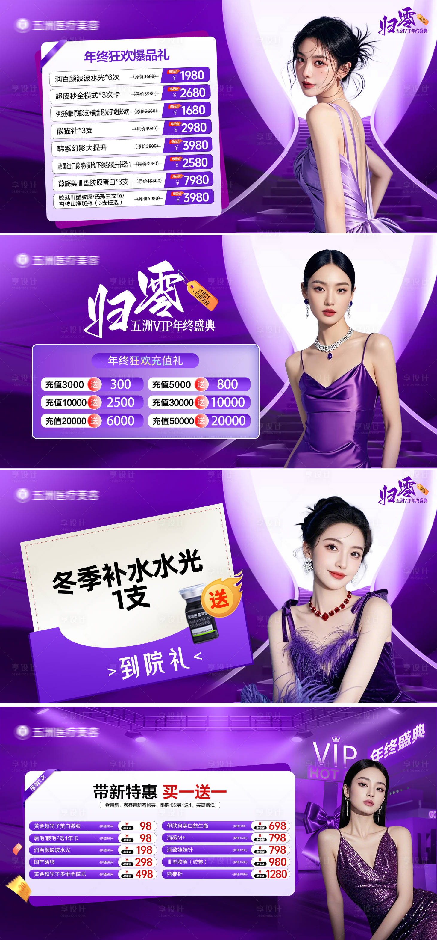 源文件下载【享设计】搜索编号：31960034614997996【医美年终banner】