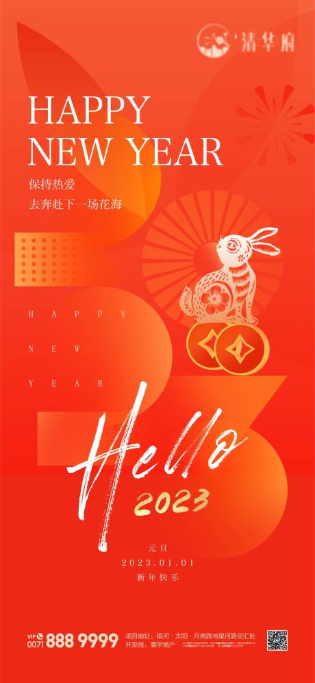 源文件下载【享设计】搜索编号：88150034640808895【元旦海报】