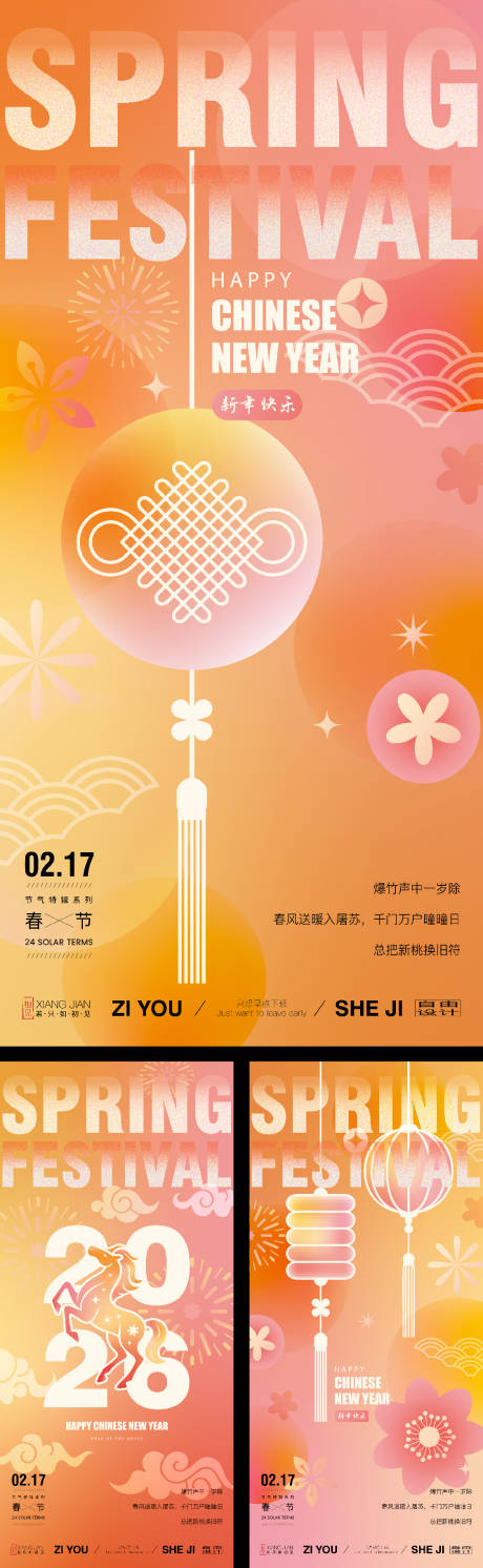 源文件下载【享设计】搜索编号：79200034747231340【春节系列海报】