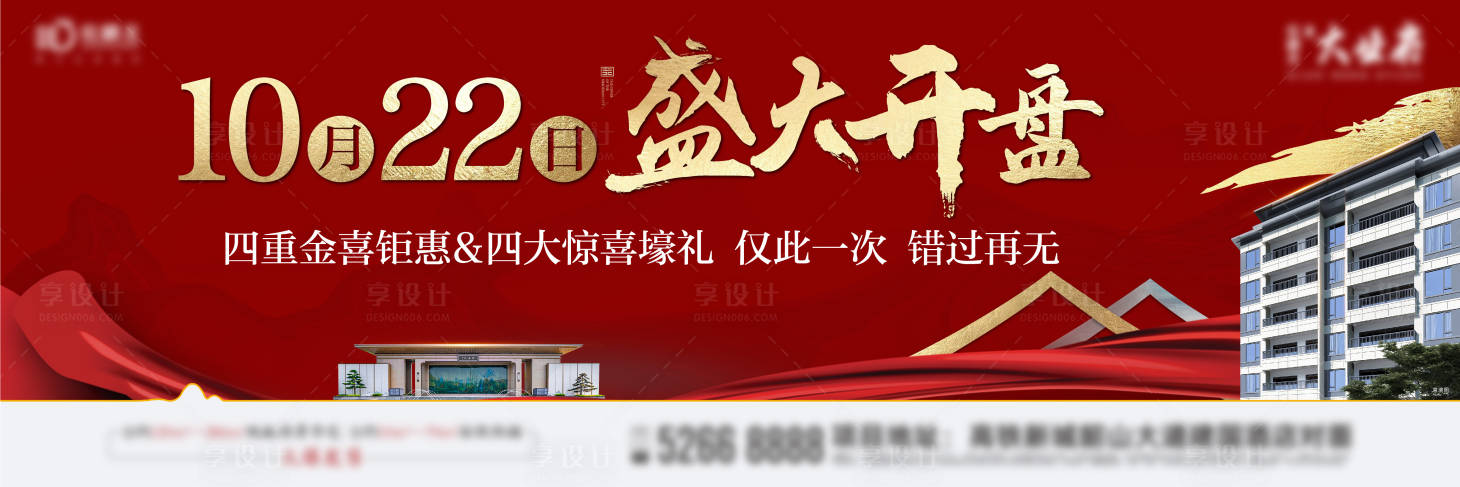 源文件下载【享设计】搜索编号：99260034586693048【地产新中式开盘主画面】