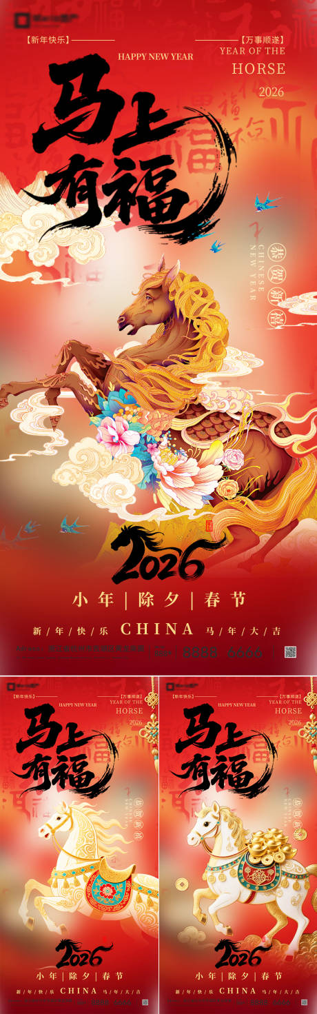 源文件下载【享设计】搜索编号：47030034747346933【2026马年新年系列海报】