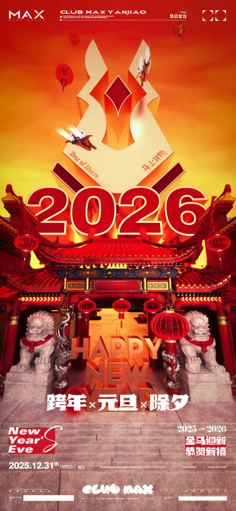 源文件下载【享设计】搜索编号：34140034533653528【酒吧跨年元旦除夕海报】