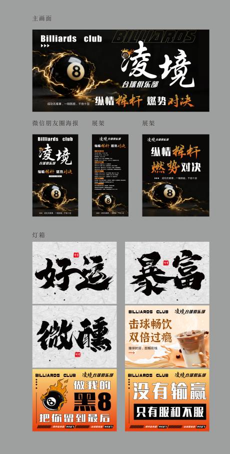 源文件下载【享设计】搜索编号：63260034597582821【台球室物料】