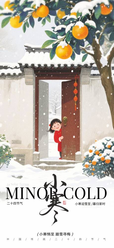 源文件下载【享设计】搜索编号：48730034507507615【小寒节气手绘海报】