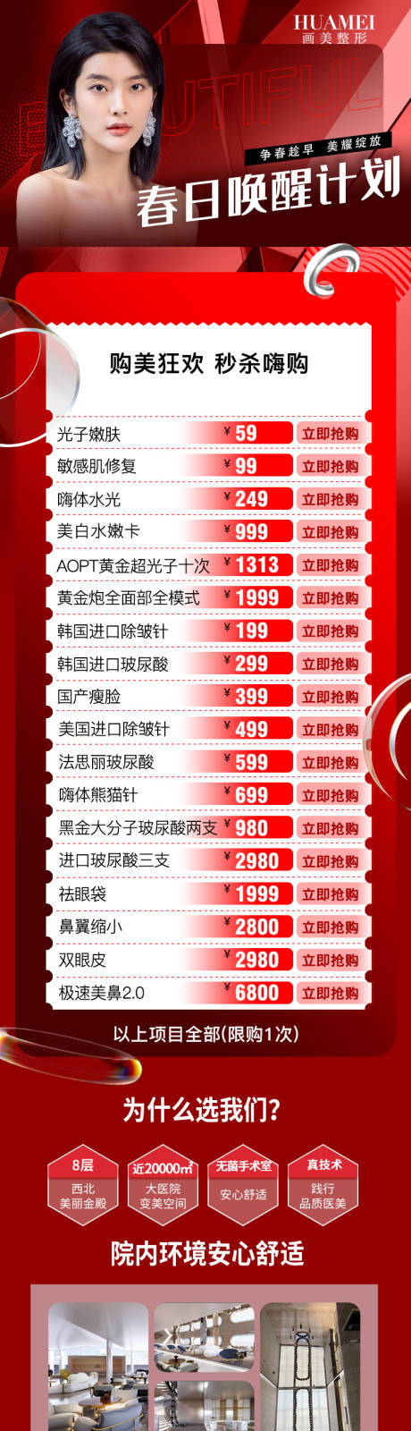 源文件下载【享设计】搜索编号：39580034509459276【医美综合项目长图海报】