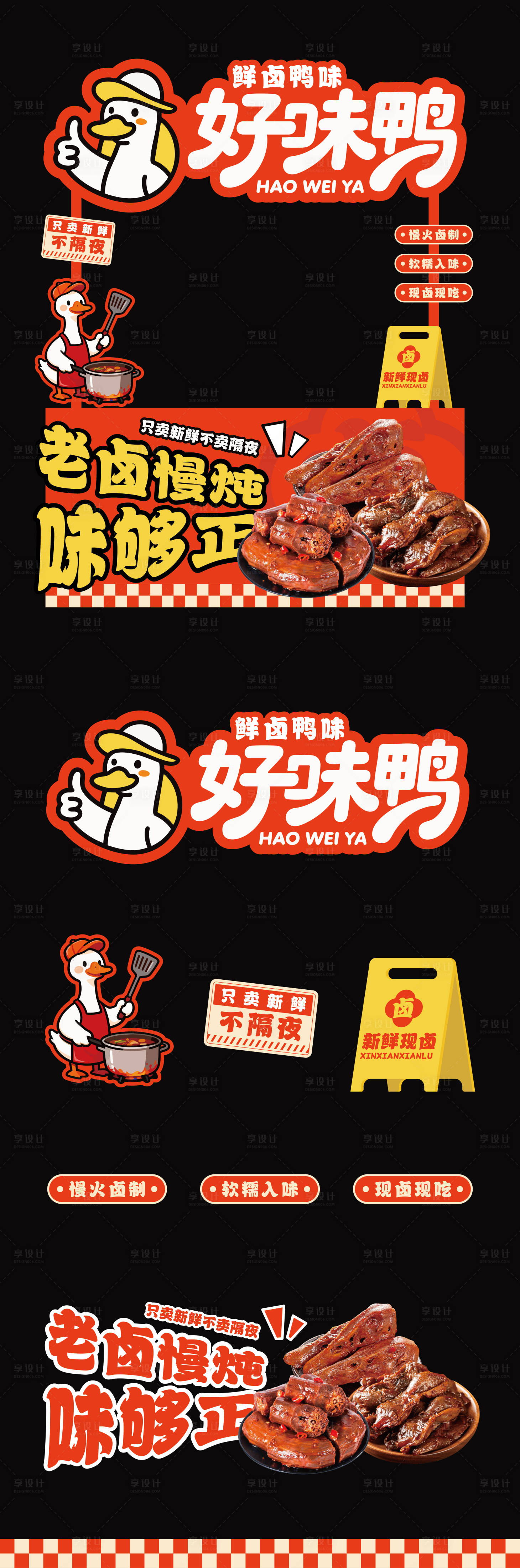 源文件下载【享设计】搜索编号：47500034465779379【卤味摊位设计】