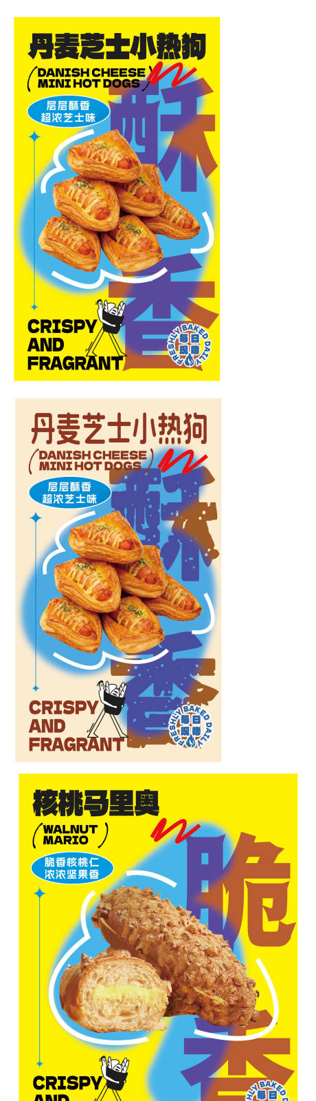 源文件下载【享设计】搜索编号：36730034736666429【烘焙美食系列海报】