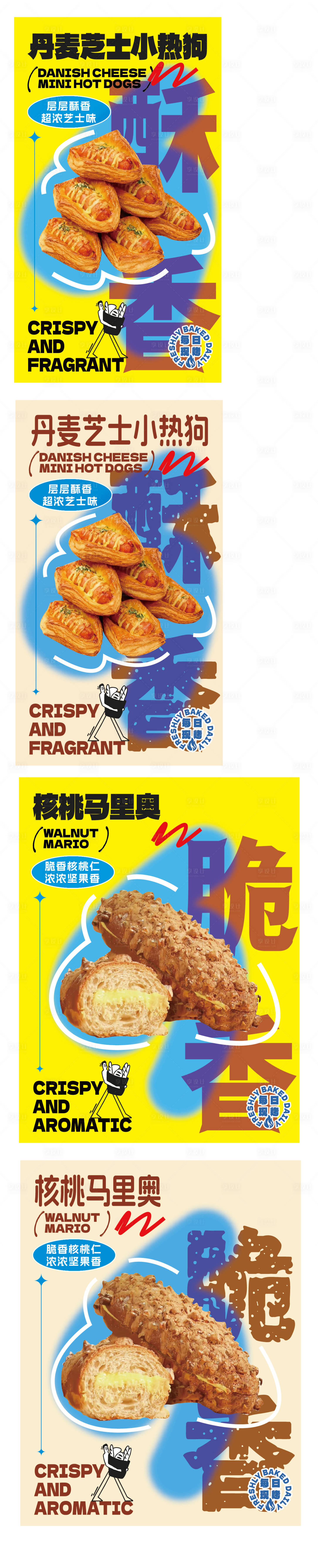 源文件下载【享设计】搜索编号：36730034736666429【烘焙美食系列海报】