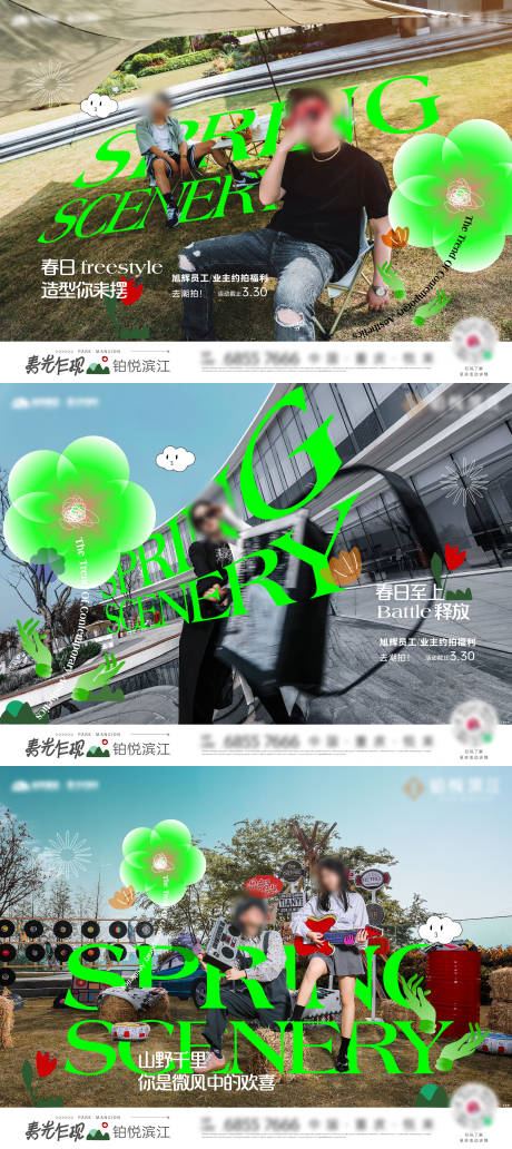 源文件下载【享设计】搜索编号：27930034570906627【地产洋房周末活动系列稿】