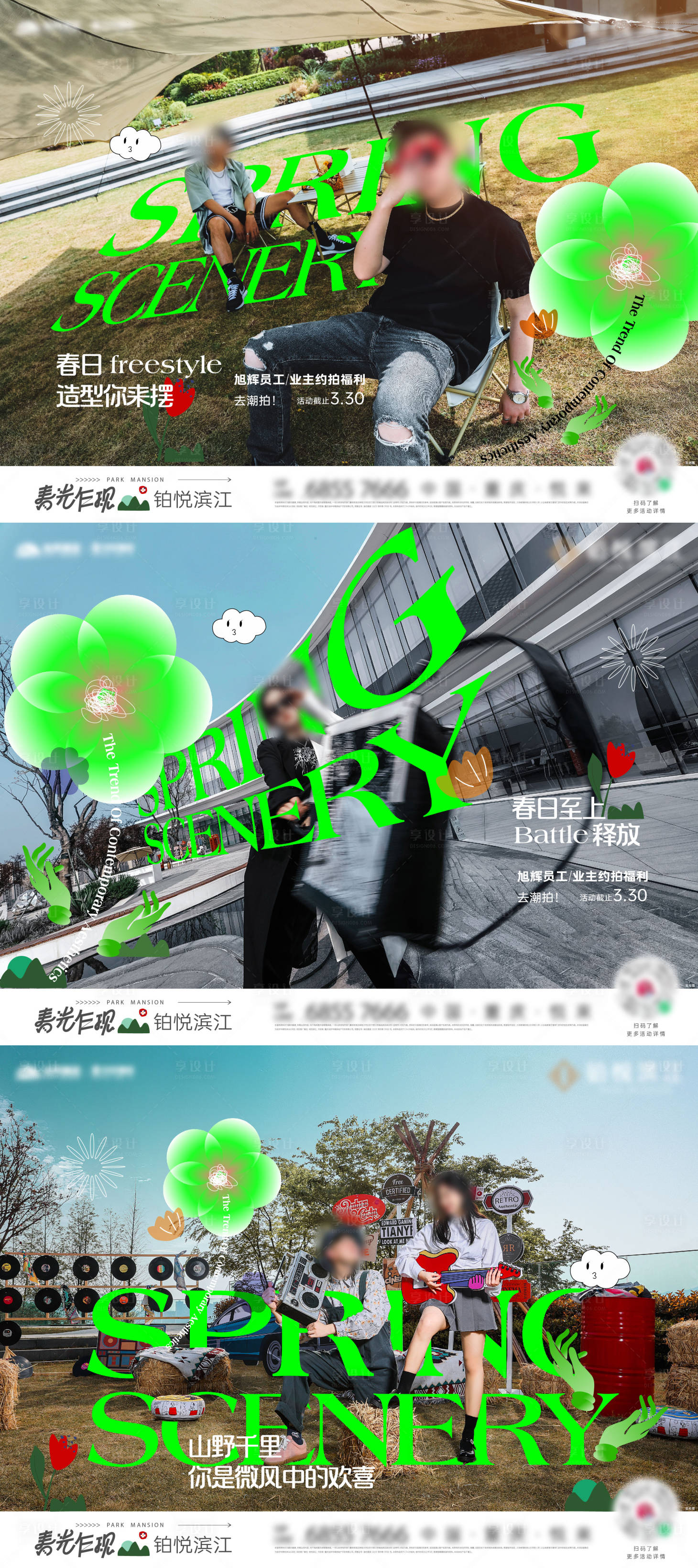 源文件下载【享设计】搜索编号：27930034570906627【地产洋房周末活动系列稿】