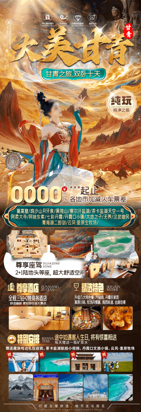 源文件下载【享设计】搜索编号：26060034493976577【大美甘青】