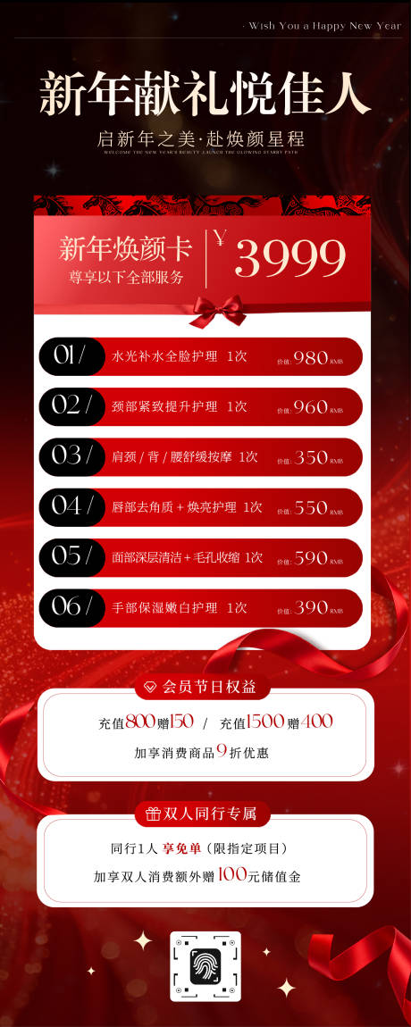 源文件下载【享设计】搜索编号：50400034644157040【红黑渐变高级美容美业新年活动宣传长图】