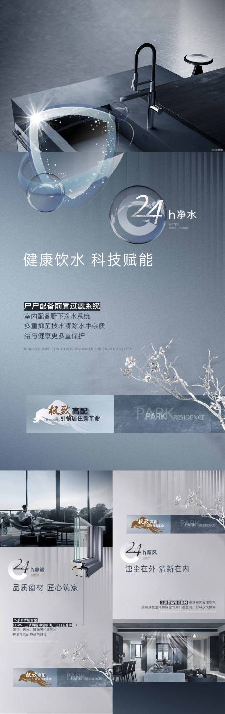 源文件下载【享设计】搜索编号：22900034596651399【地产洋房智能系统价值点海报】