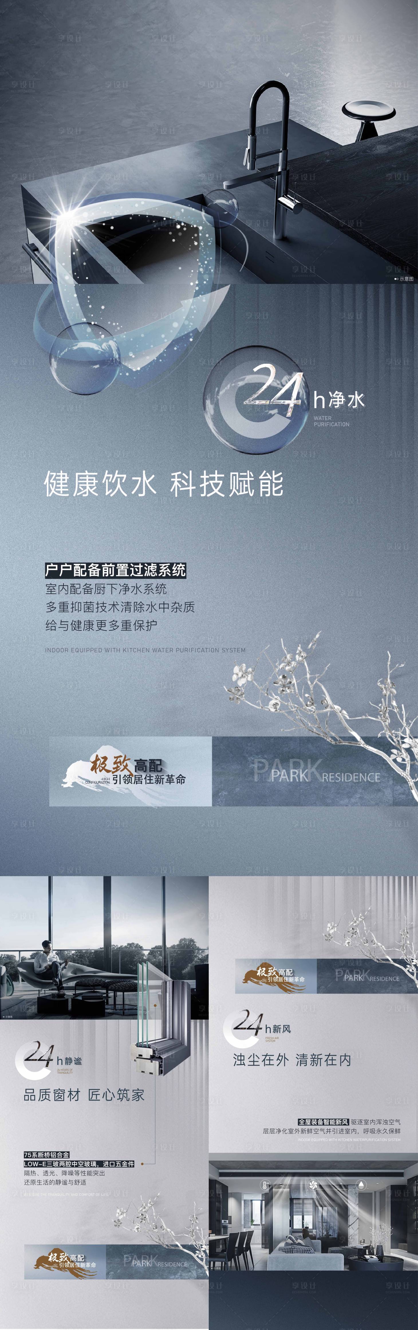 源文件下载【享设计】搜索编号：22900034596651399【地产洋房智能系统价值点海报】