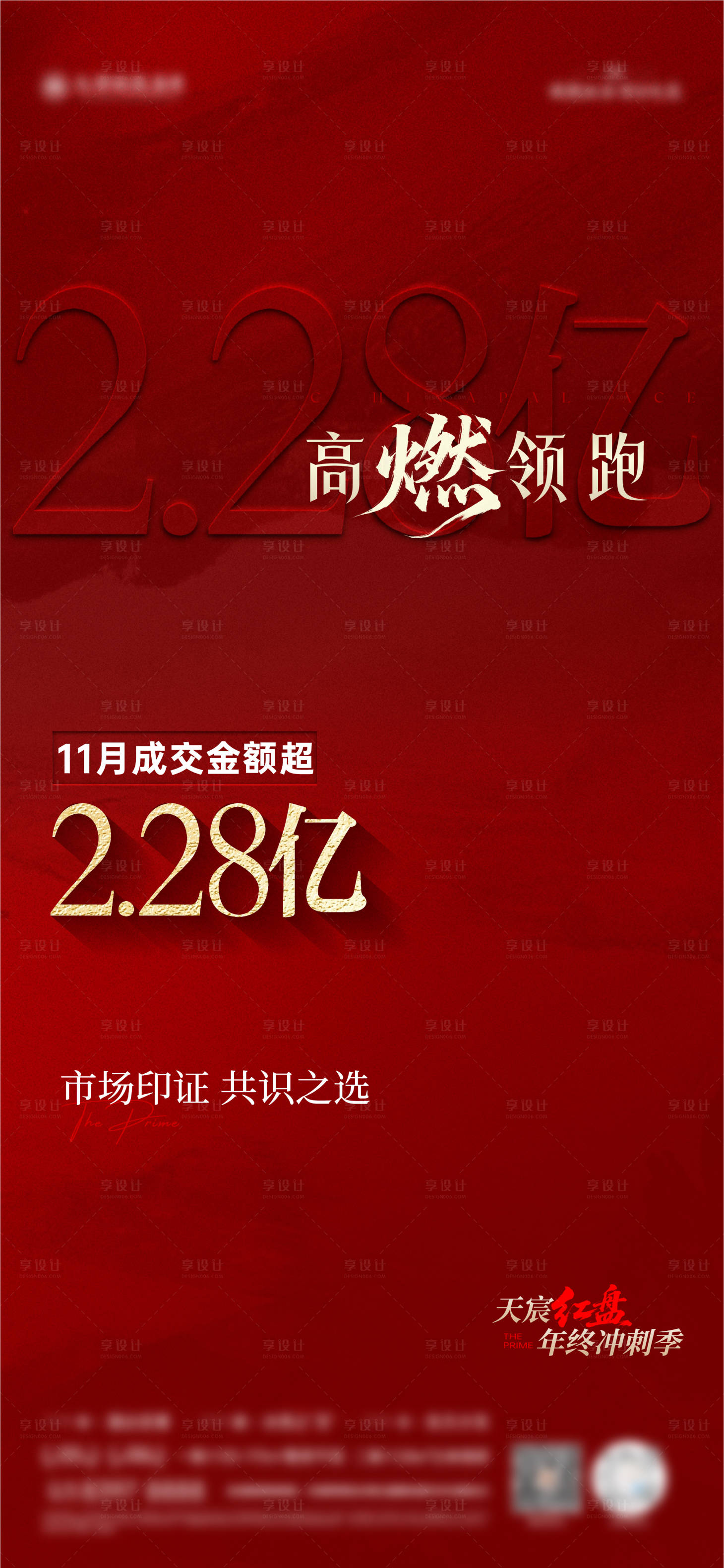 源文件下载【享设计】搜索编号：22770034419434682【地产热销海报】