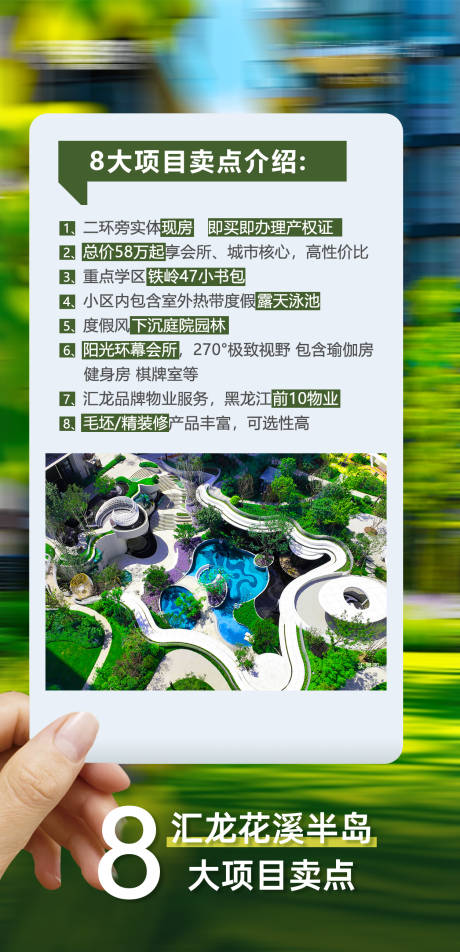 源文件下载【享设计】搜索编号：74370034614252298【房地产楼盘8大卖点介绍海报】