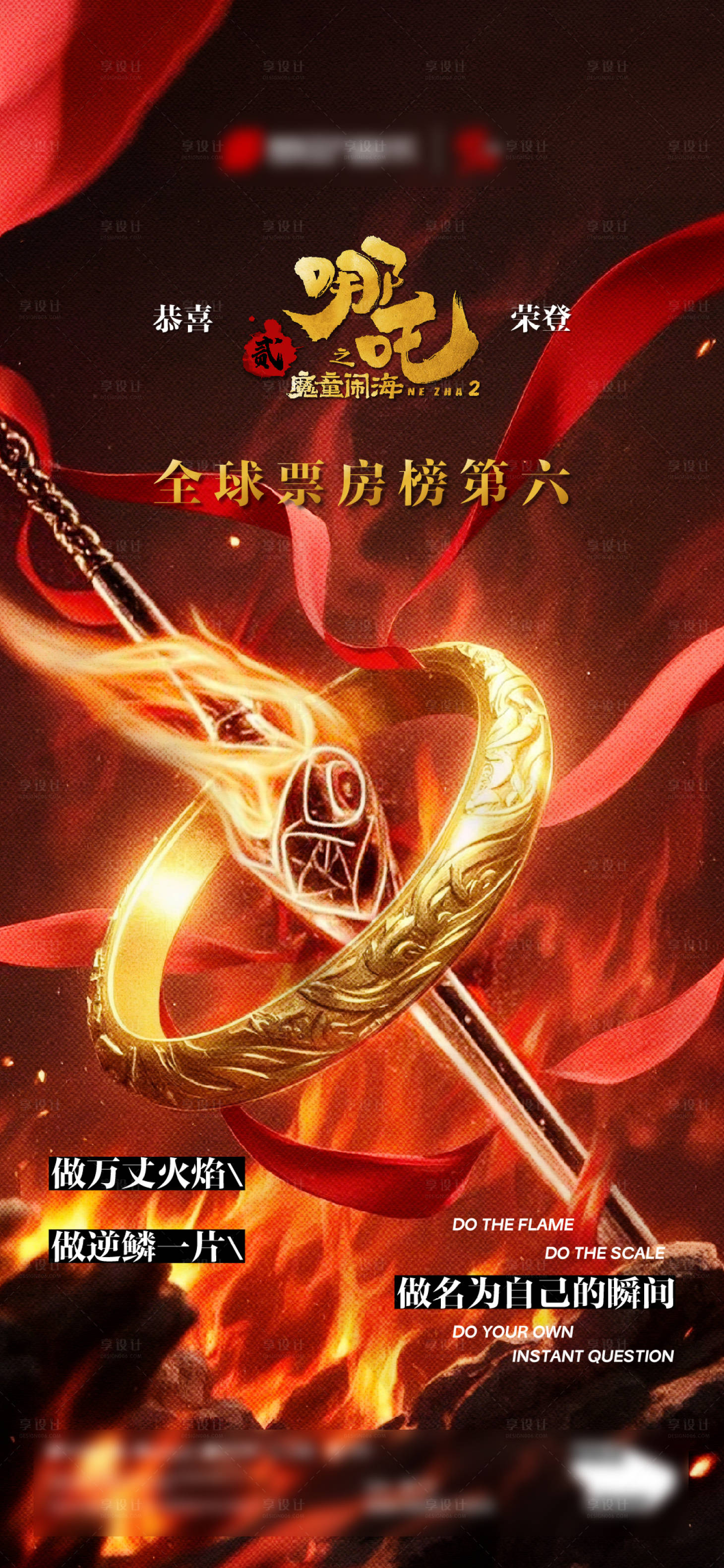 源文件下载【享设计】搜索编号：10600034691961606【酒吧夜店哪吒主题派对活动电影海报】