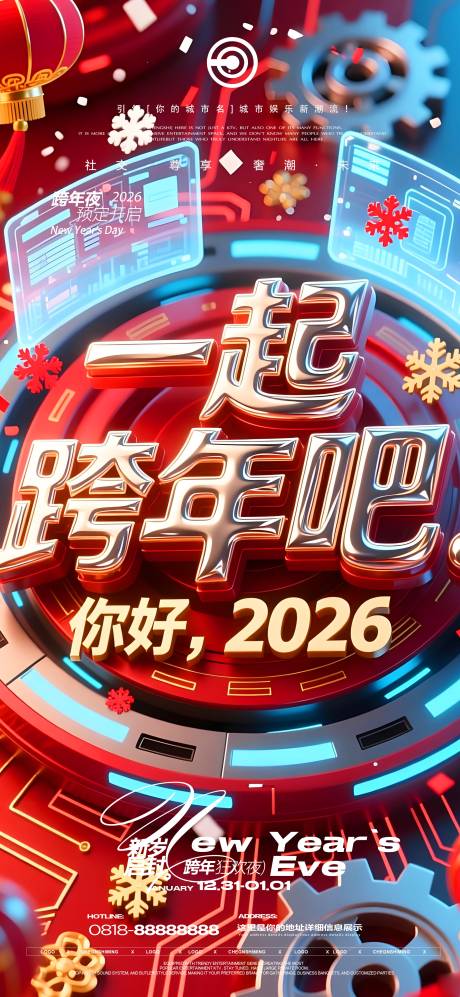 源文件下载【享设计】搜索编号：52660034746959429【跨年夜元旦】