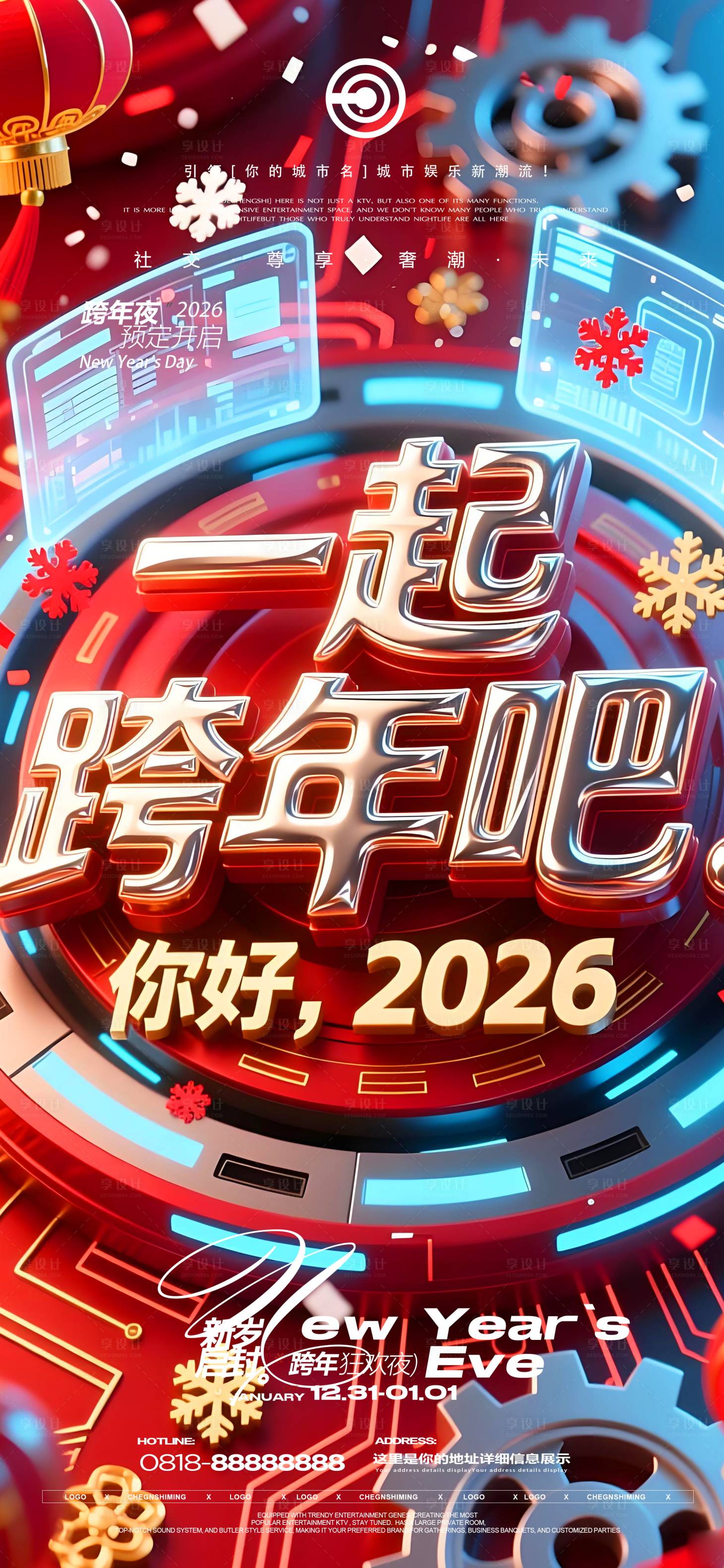 源文件下载【享设计】搜索编号：52660034746959429【跨年夜元旦】