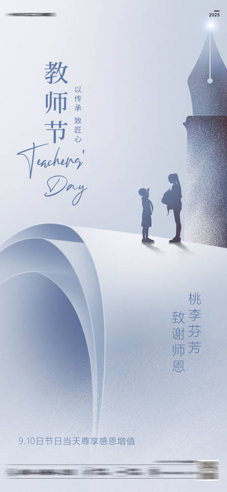 源文件下载【享设计】搜索编号：86900034420288954【教师节海报】