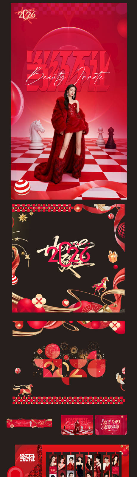 源文件下載【享設計】搜索編號：78910034758151231【2026年新年美陳布置 主畫面】