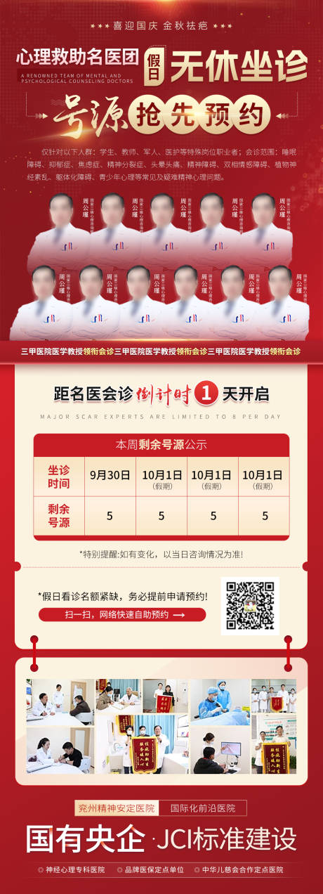 源文件下载【享设计】搜索编号：57250034584572696【医疗联合会诊专家会诊号源公示海报】