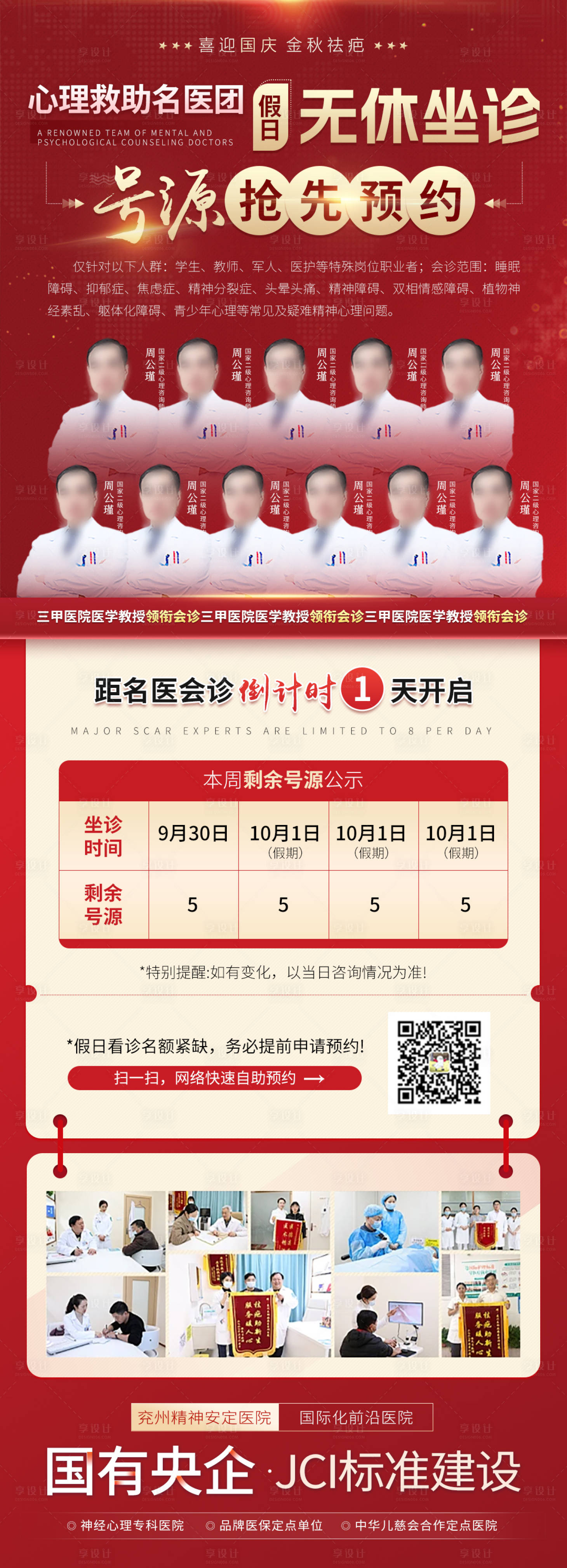 源文件下载【享设计】搜索编号：57250034584572696【医疗联合会诊专家会诊号源公示海报】