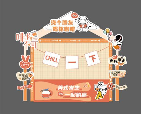 源文件下載【享設(shè)計(jì)】搜索編號：17130034289724968【咖啡節(jié)線下活動攤位】