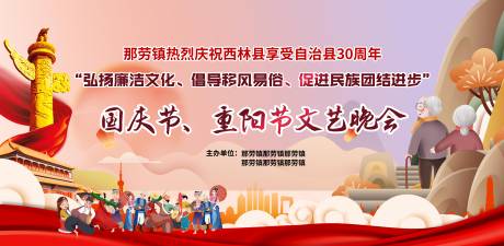 源文件下载【享设计】搜索编号：14030034393001964【重阳节文艺晚会活动主画面】