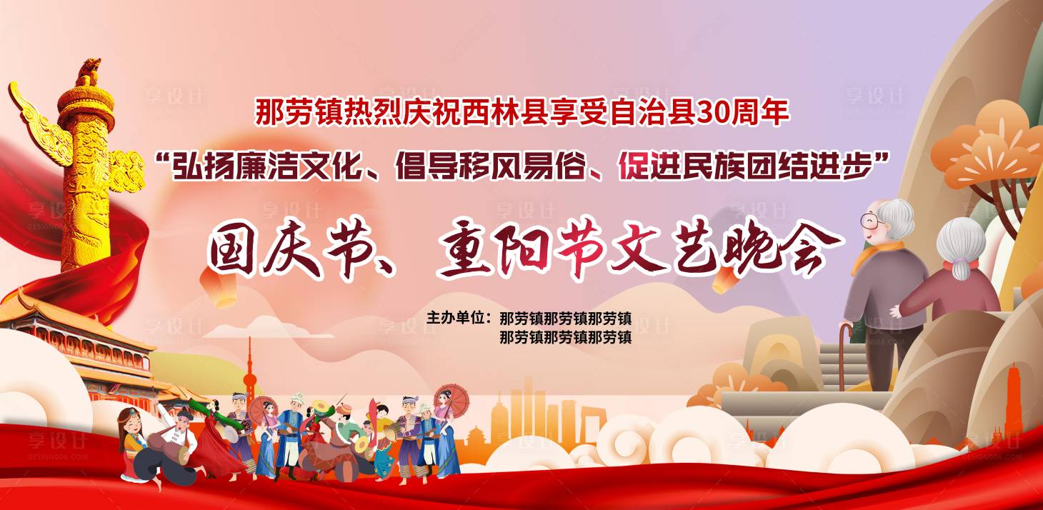 源文件下载【享设计】搜索编号：14030034393001964【重阳节文艺晚会活动主画面】