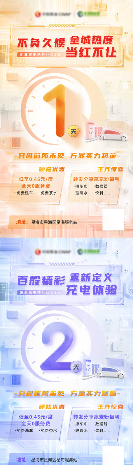 源文件下載【享設計】搜索編號：86460034415178099【新能源汽車企業開業活動倒計時系列海報】