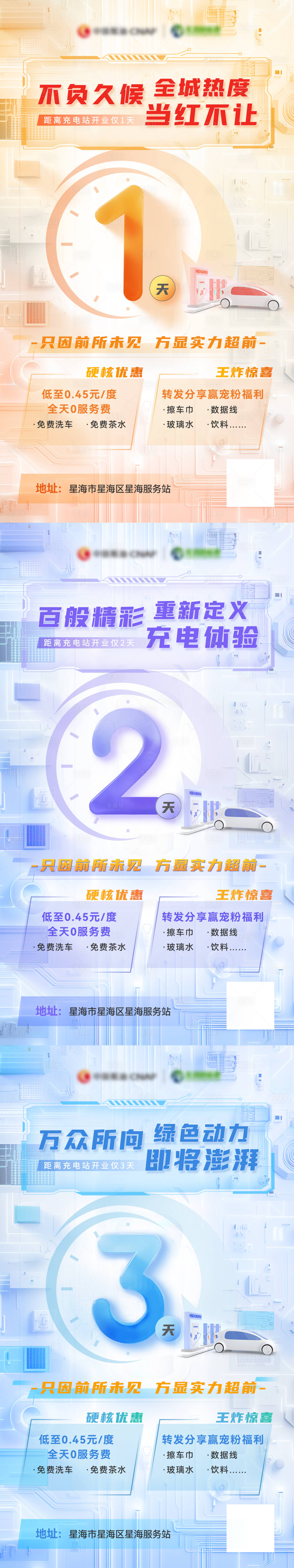 源文件下载【享设计】搜索编号：86460034415178099【新能源汽车企业开业活动倒计时系列海报】