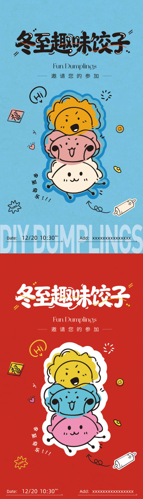 源文件下载【享设计】搜索编号：74370034593545304【冬至趣味饺子】