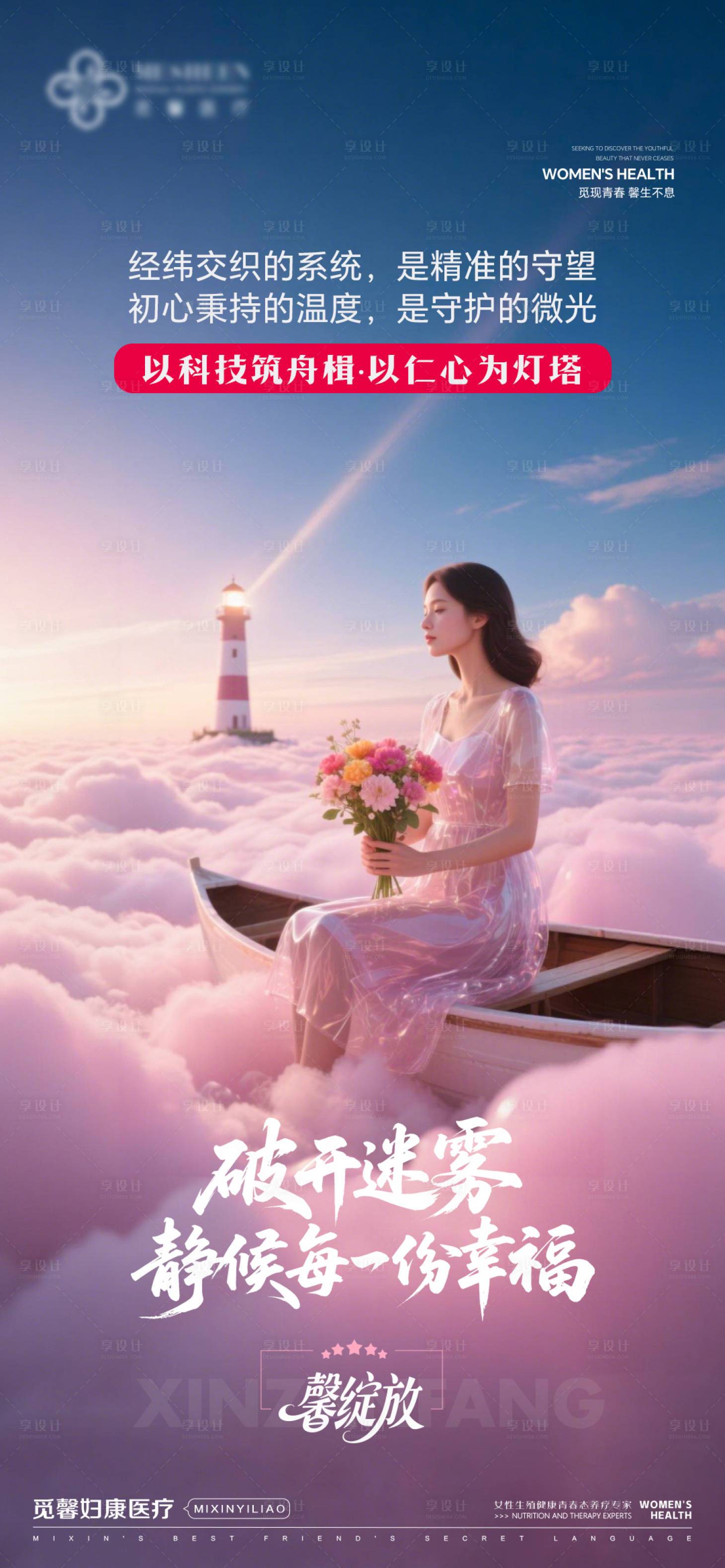 源文件下载【享设计】搜索编号：62100034671472725【破开迷雾静候每一份幸福】