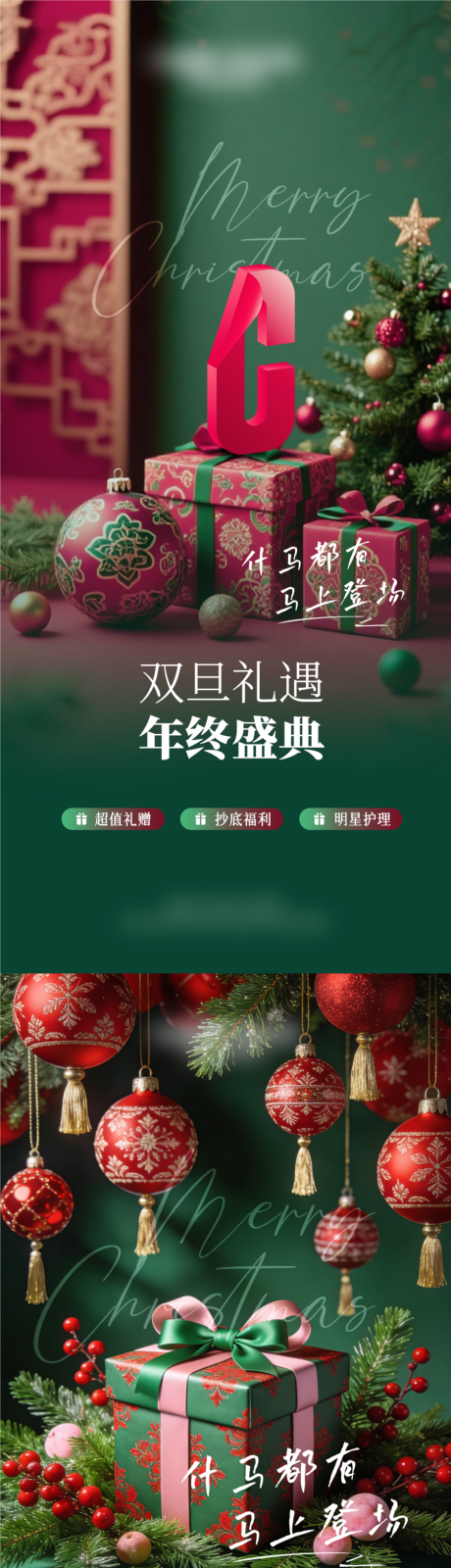 源文件下载【享设计】搜索编号：96060034622792824【圣诞海报】