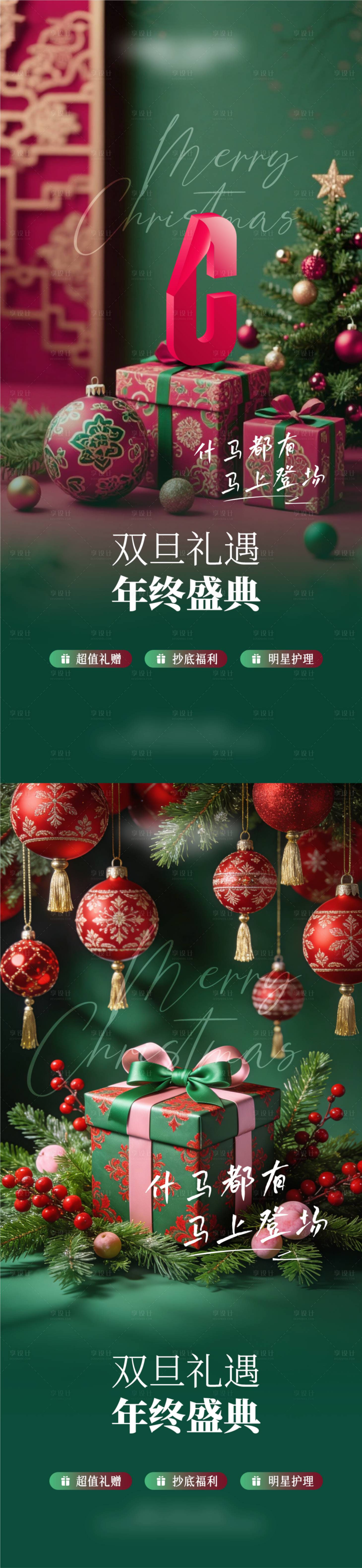 源文件下载【享设计】搜索编号：96060034622792824【圣诞海报】