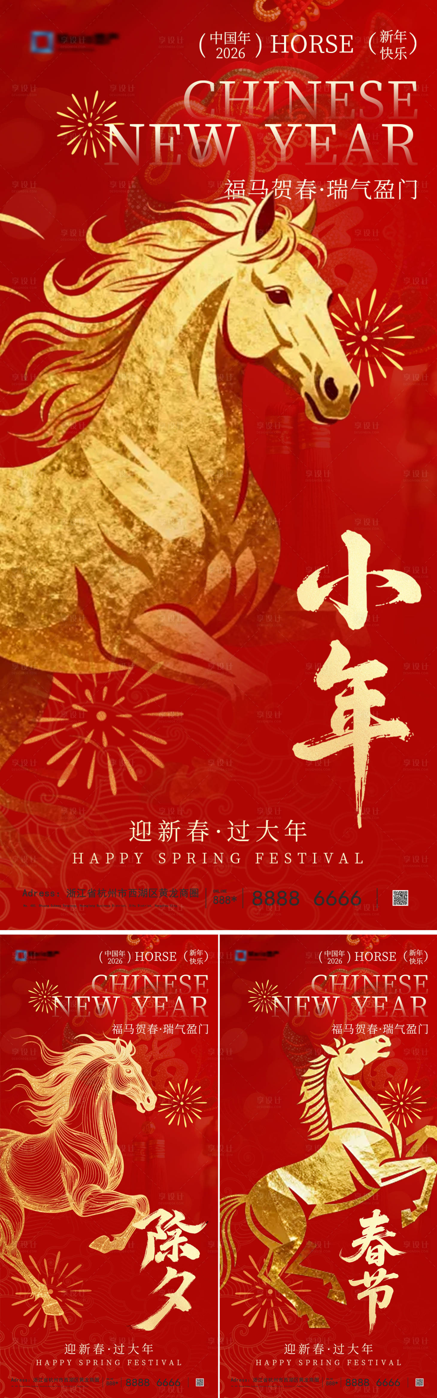 源文件下载【享设计】搜索编号：11730034306833611【2026马年小年除夕春节新年系列】