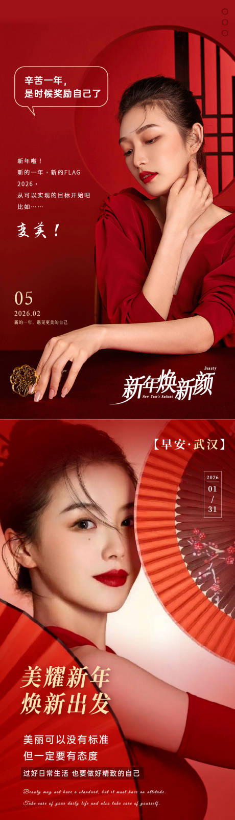 源文件下载【享设计】搜索编号：65050034434091752【美业日签早安图新年红】