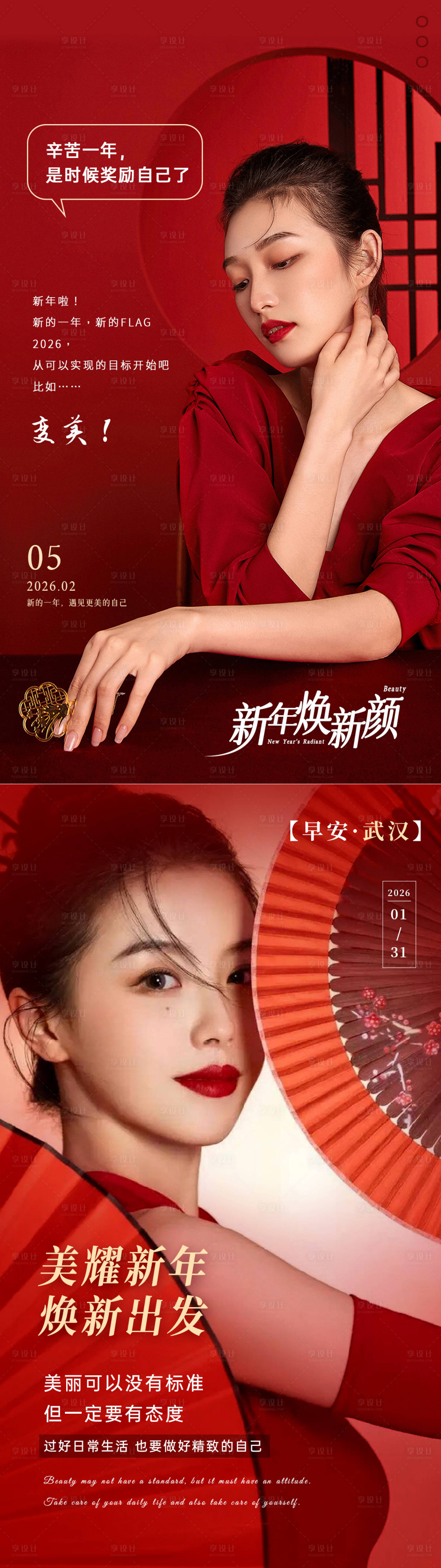 源文件下載【享設計】搜索編號：65050034434091752【美業日簽早安圖新年紅】