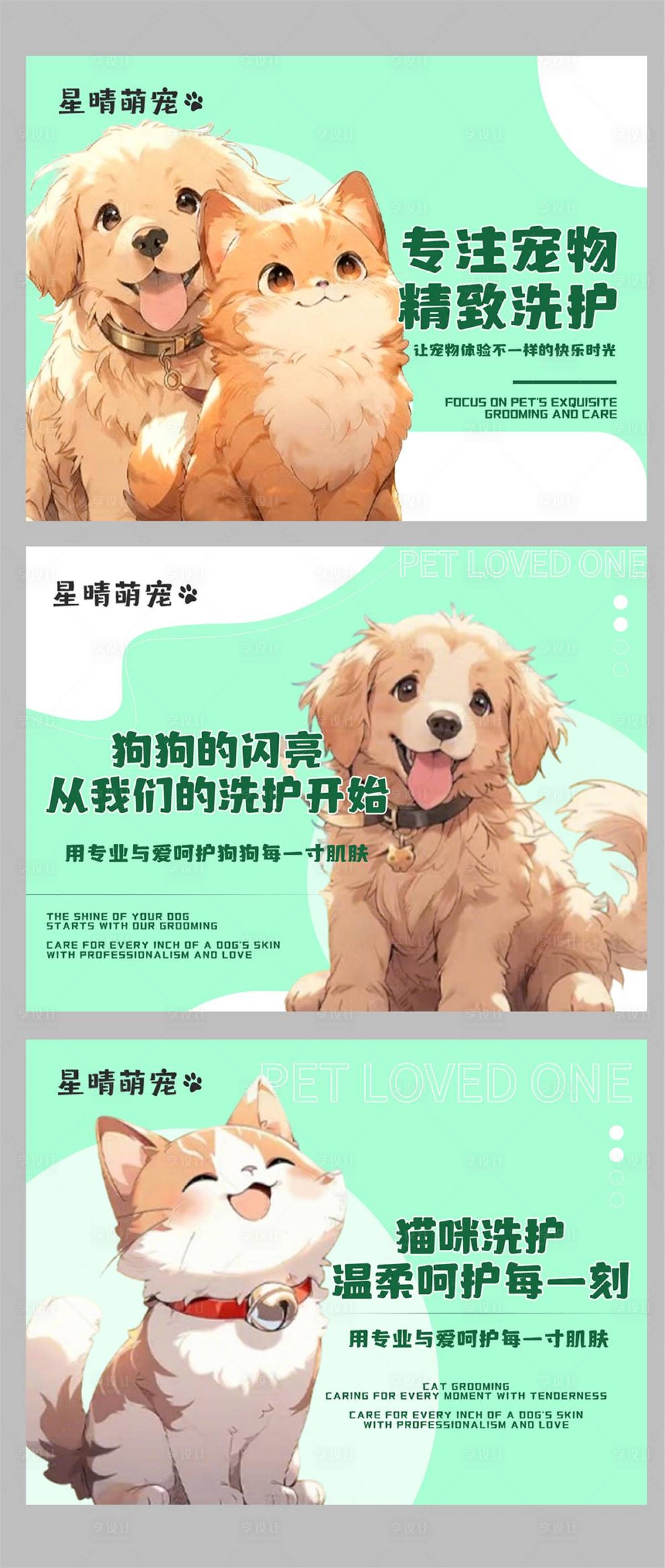 源文件下载【享设计】搜索编号：41380034747841379【宠物店铺装修轮播图】